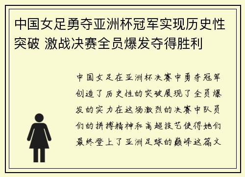 中国女足勇夺亚洲杯冠军实现历史性突破 激战决赛全员爆发夺得胜利