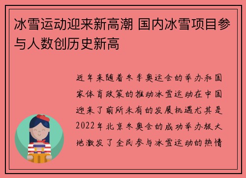 冰雪运动迎来新高潮 国内冰雪项目参与人数创历史新高