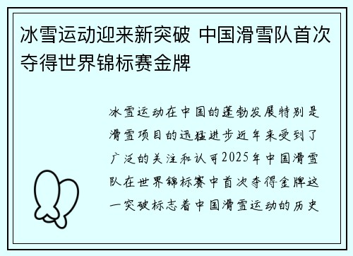 冰雪运动迎来新突破 中国滑雪队首次夺得世界锦标赛金牌