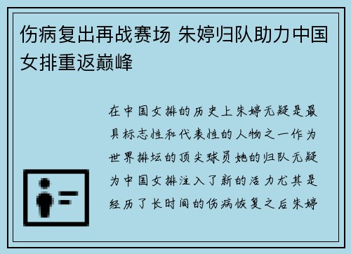伤病复出再战赛场 朱婷归队助力中国女排重返巅峰