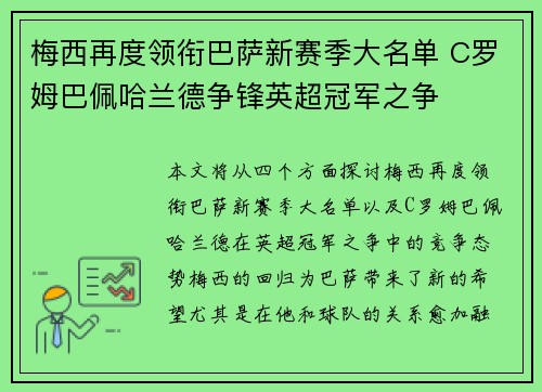 梅西再度领衔巴萨新赛季大名单 C罗姆巴佩哈兰德争锋英超冠军之争