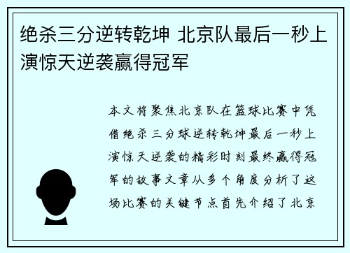 绝杀三分逆转乾坤 北京队最后一秒上演惊天逆袭赢得冠军