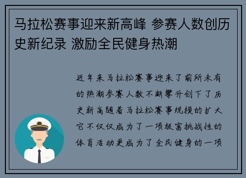 马拉松赛事迎来新高峰 参赛人数创历史新纪录 激励全民健身热潮