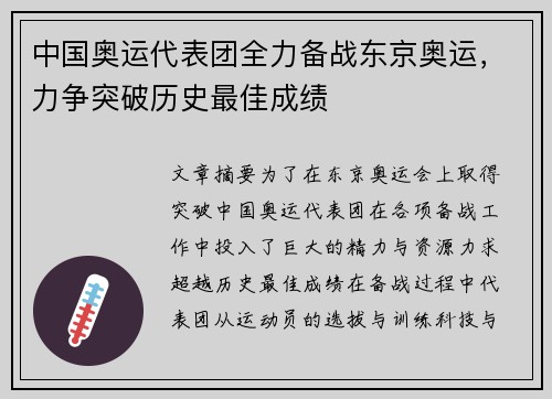 中国奥运代表团全力备战东京奥运,力争突破历史最佳成绩