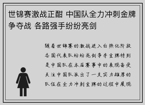 世锦赛激战正酣 中国队全力冲刺金牌争夺战 各路强手纷纷亮剑
