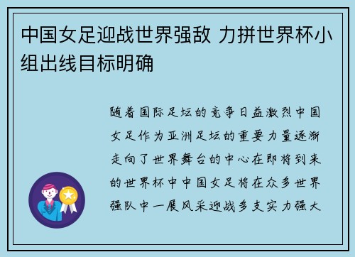 中国女足迎战世界强敌 力拼世界杯小组出线目标明确