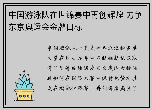 中国游泳队在世锦赛中再创辉煌 力争东京奥运会金牌目标