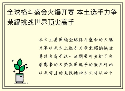 全球格斗盛会火爆开赛 本土选手力争荣耀挑战世界顶尖高手