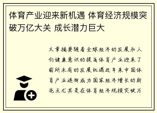 体育产业迎来新机遇 体育经济规模突破万亿大关 成长潜力巨大