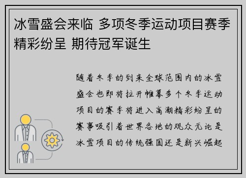 冰雪盛会来临 多项冬季运动项目赛季精彩纷呈 期待冠军诞生