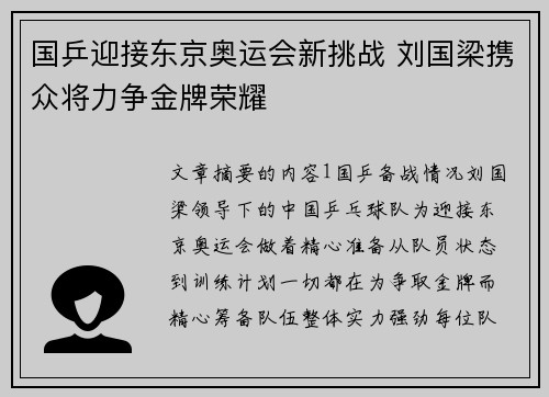 国乒迎接东京奥运会新挑战 刘国梁携众将力争金牌荣耀
