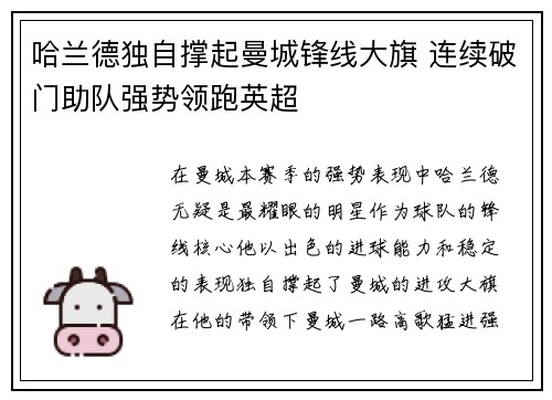 哈兰德独自撑起曼城锋线大旗 连续破门助队强势领跑英超