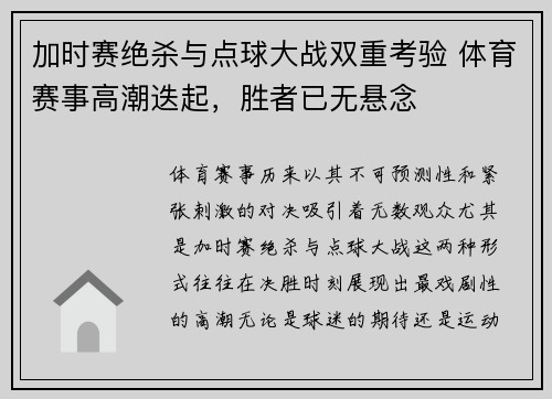 加时赛绝杀与点球大战双重考验 体育赛事高潮迭起，胜者已无悬念