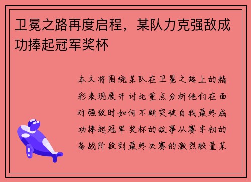 卫冕之路再度启程，某队力克强敌成功捧起冠军奖杯