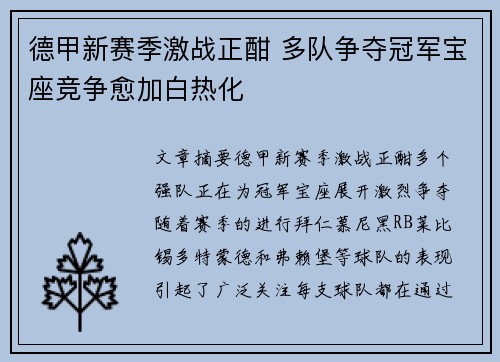 德甲新赛季激战正酣 多队争夺冠军宝座竞争愈加白热化